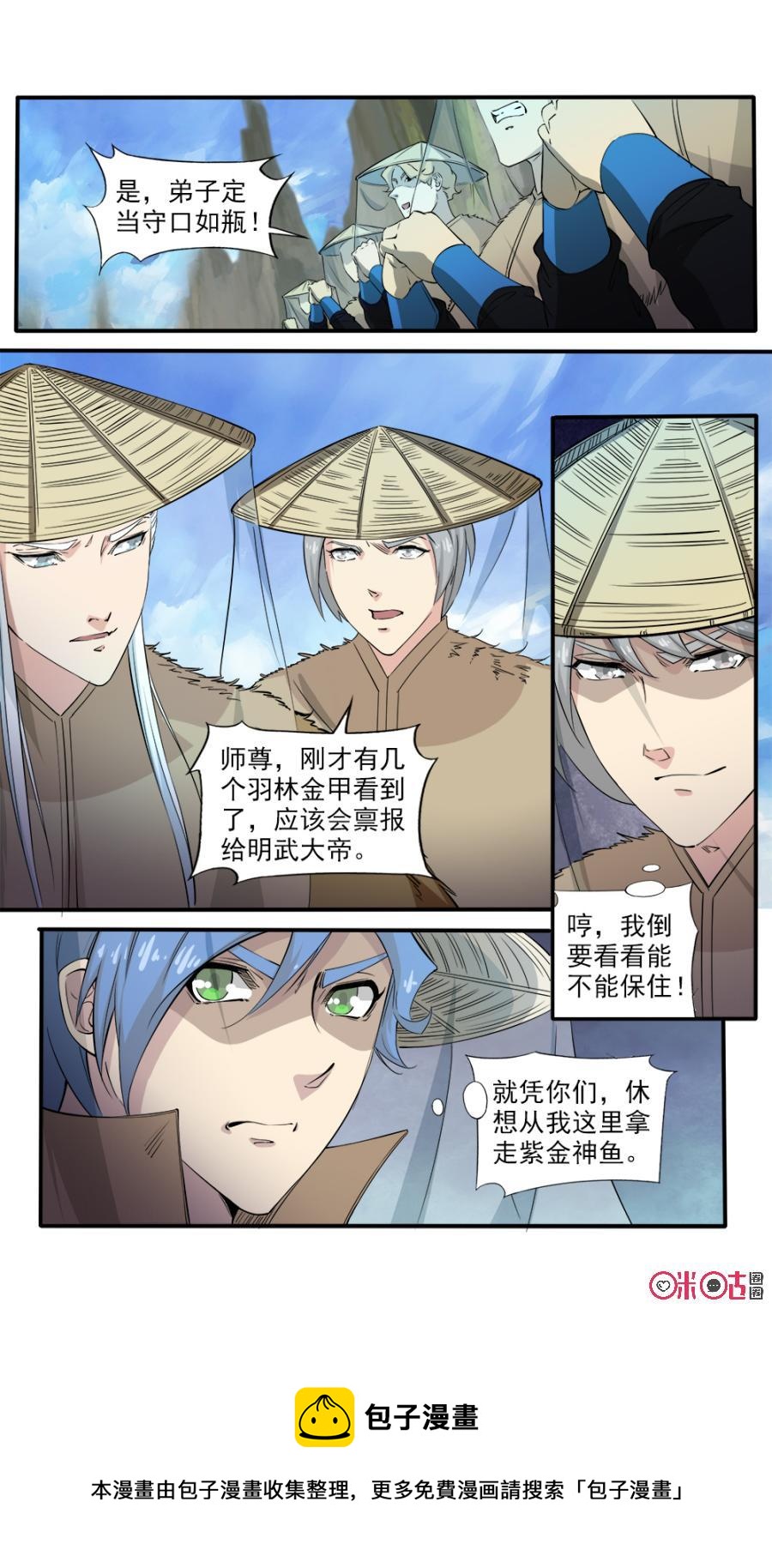 九星天辰诀韩漫全集-第110话无删减无遮挡章节图片 
