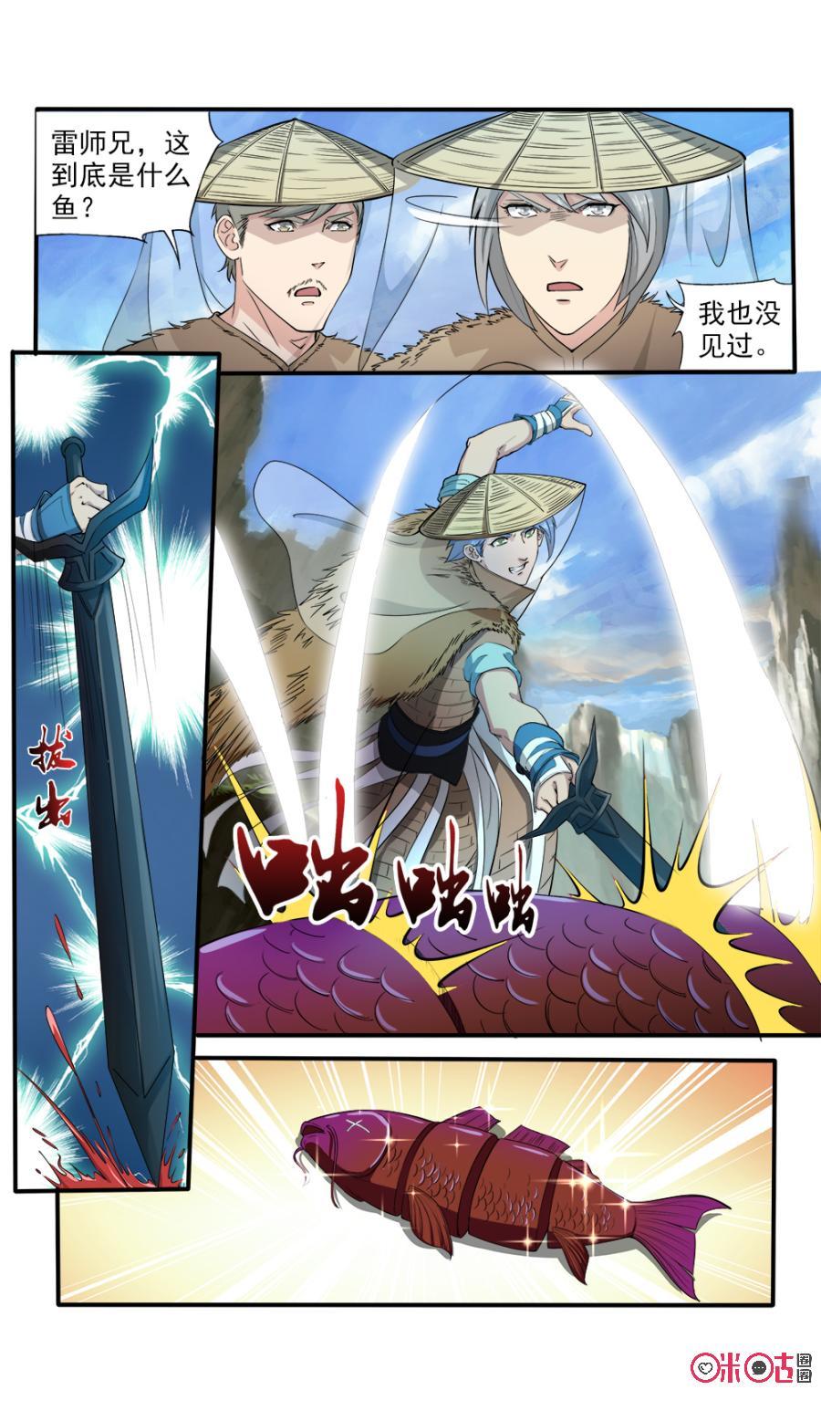 九星天辰诀韩漫全集-第110话无删减无遮挡章节图片 