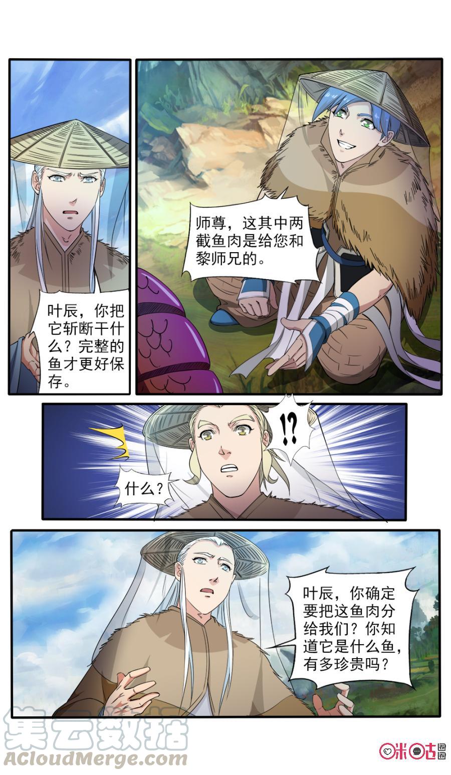 九星天辰诀韩漫全集-第110话无删减无遮挡章节图片 