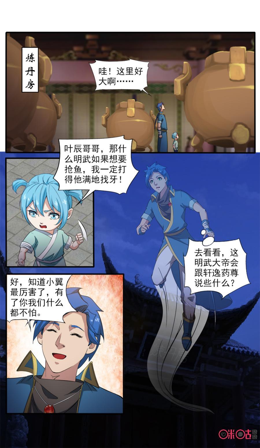 九星天辰诀韩漫全集-第111话无删减无遮挡章节图片 