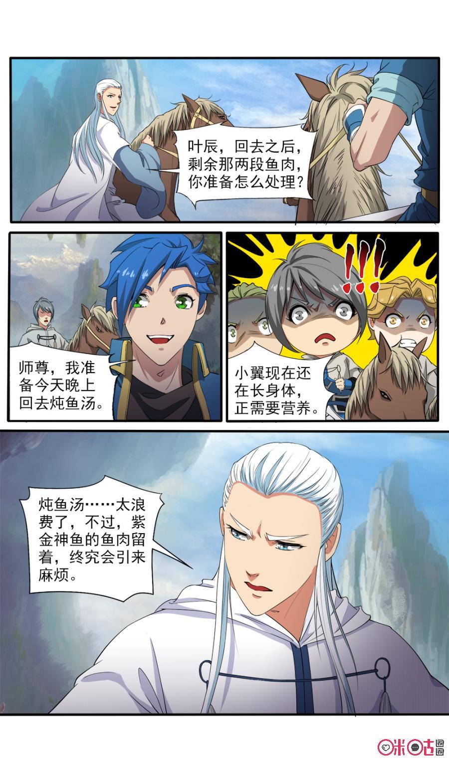 九星天辰诀韩漫全集-第111话无删减无遮挡章节图片 
