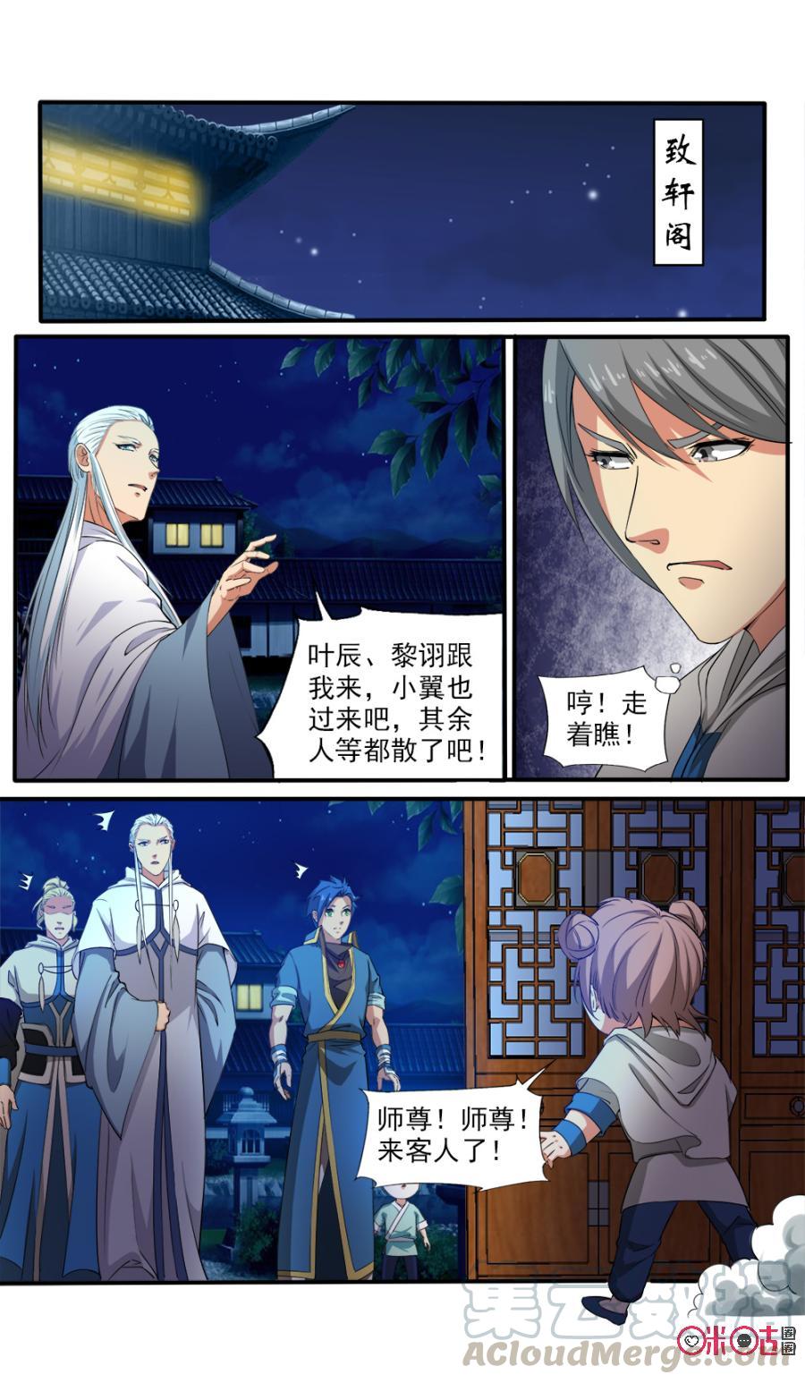 九星天辰诀韩漫全集-第111话无删减无遮挡章节图片 