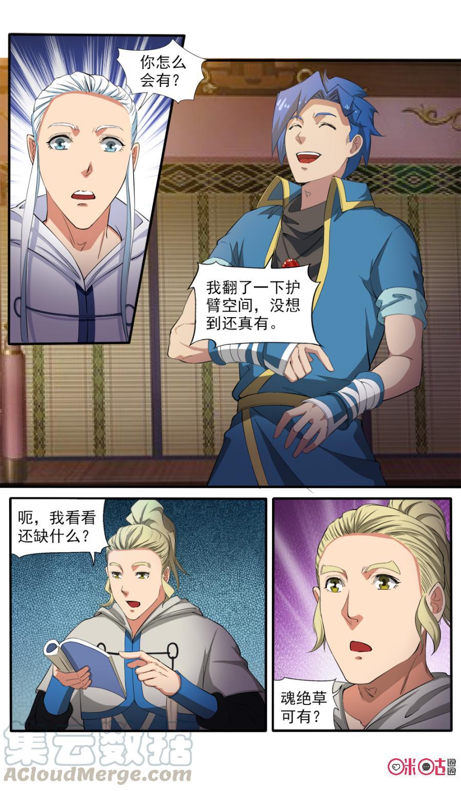 九星天辰诀韩漫全集-第112话无删减无遮挡章节图片 