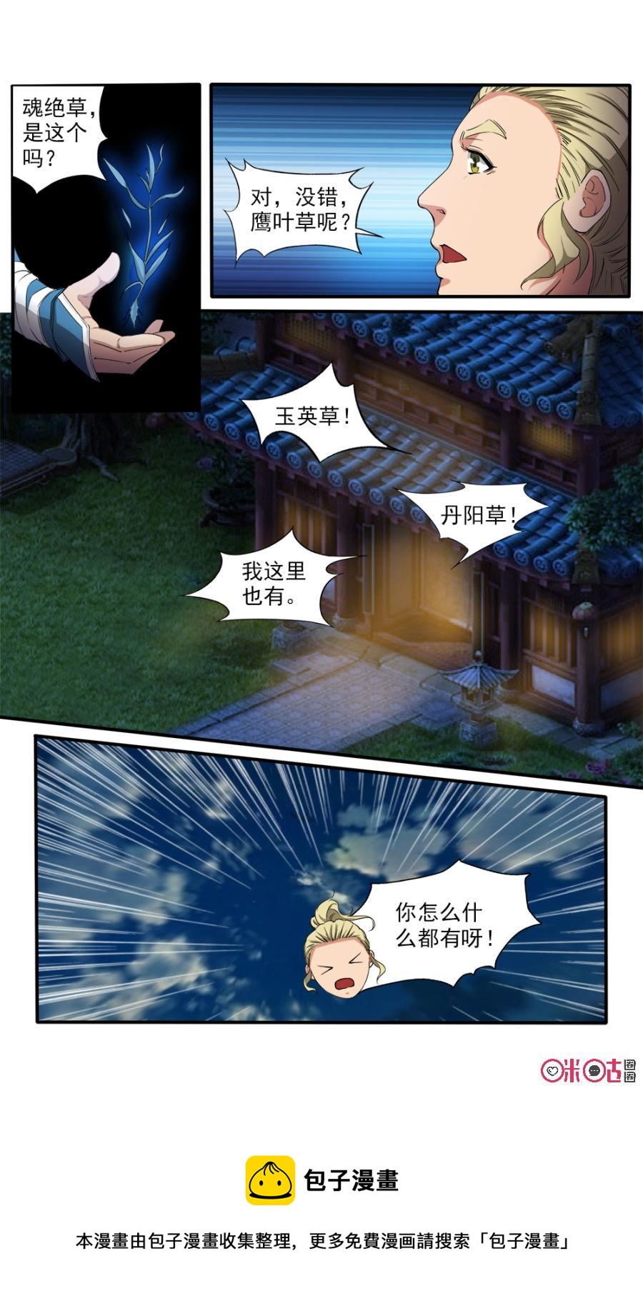 九星天辰诀韩漫全集-第112话无删减无遮挡章节图片 