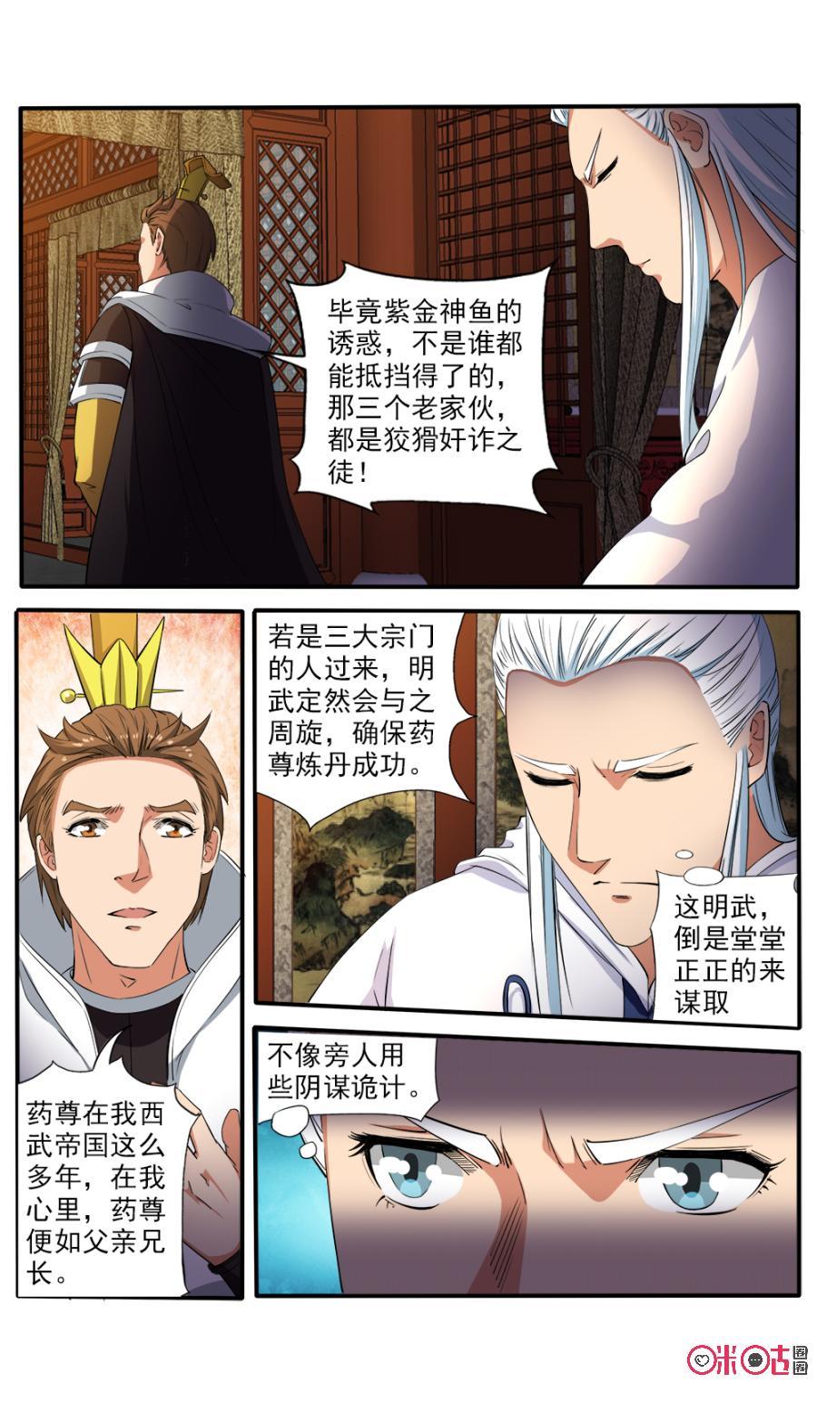 九星天辰诀韩漫全集-第112话无删减无遮挡章节图片 