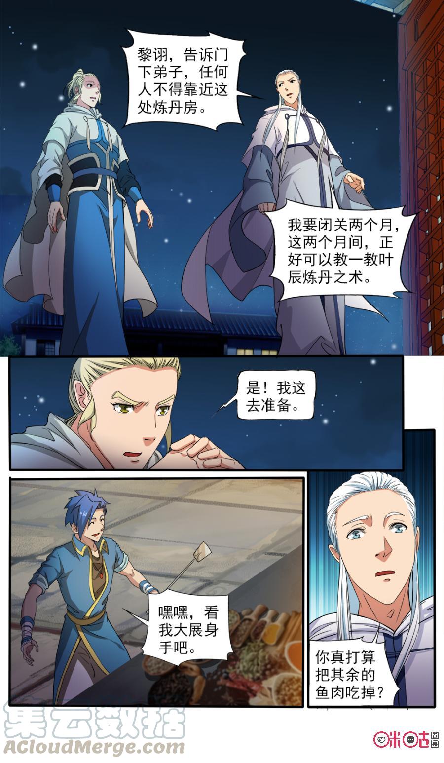 九星天辰诀韩漫全集-第112话无删减无遮挡章节图片 