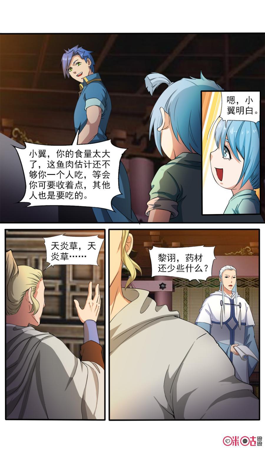 九星天辰诀韩漫全集-第112话无删减无遮挡章节图片 
