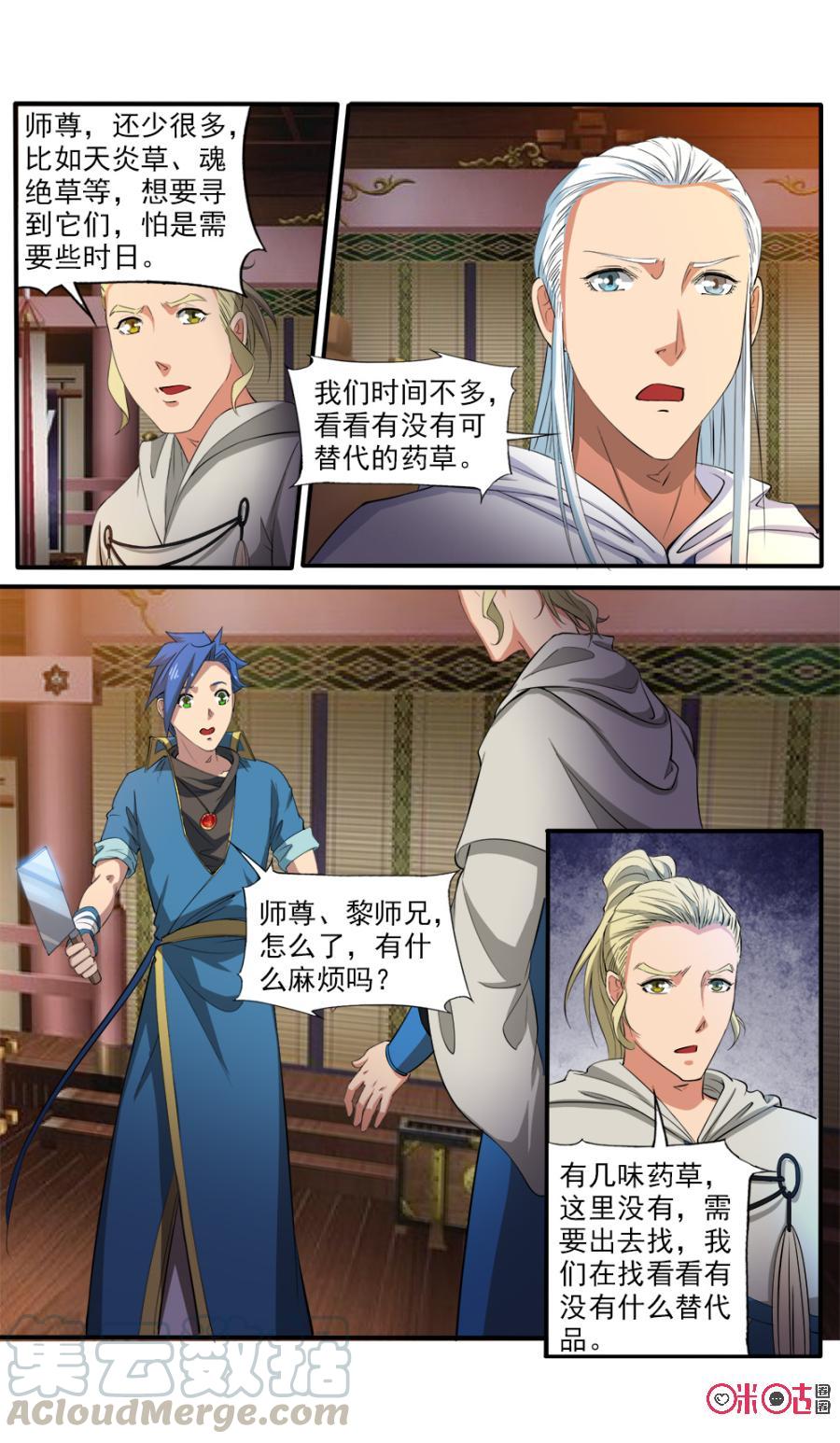 九星天辰诀韩漫全集-第112话无删减无遮挡章节图片 