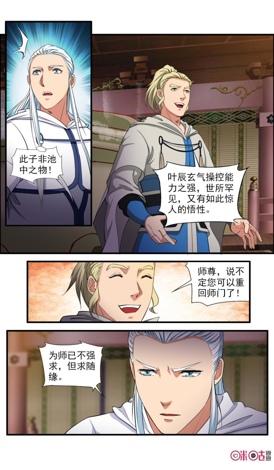 九星天辰诀韩漫全集-第113话无删减无遮挡章节图片 