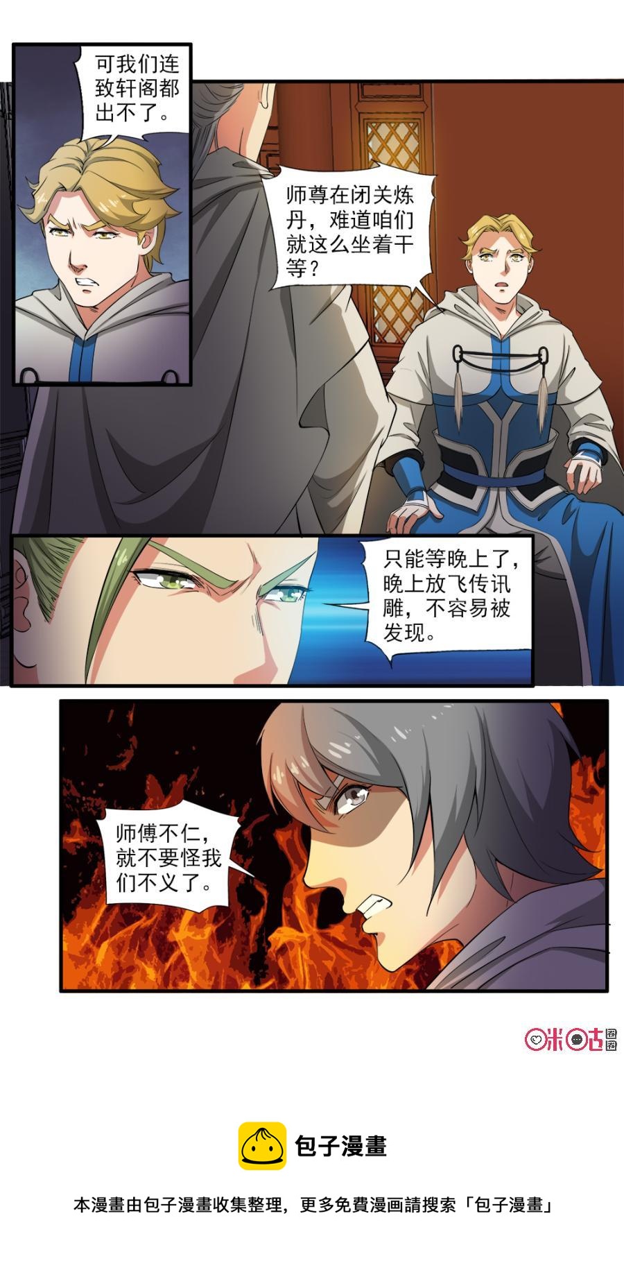 九星天辰诀韩漫全集-第113话无删减无遮挡章节图片 