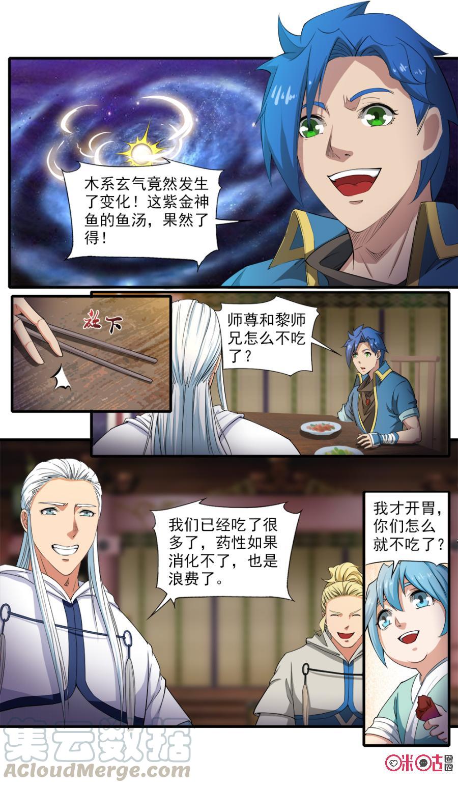 九星天辰诀韩漫全集-第113话无删减无遮挡章节图片 