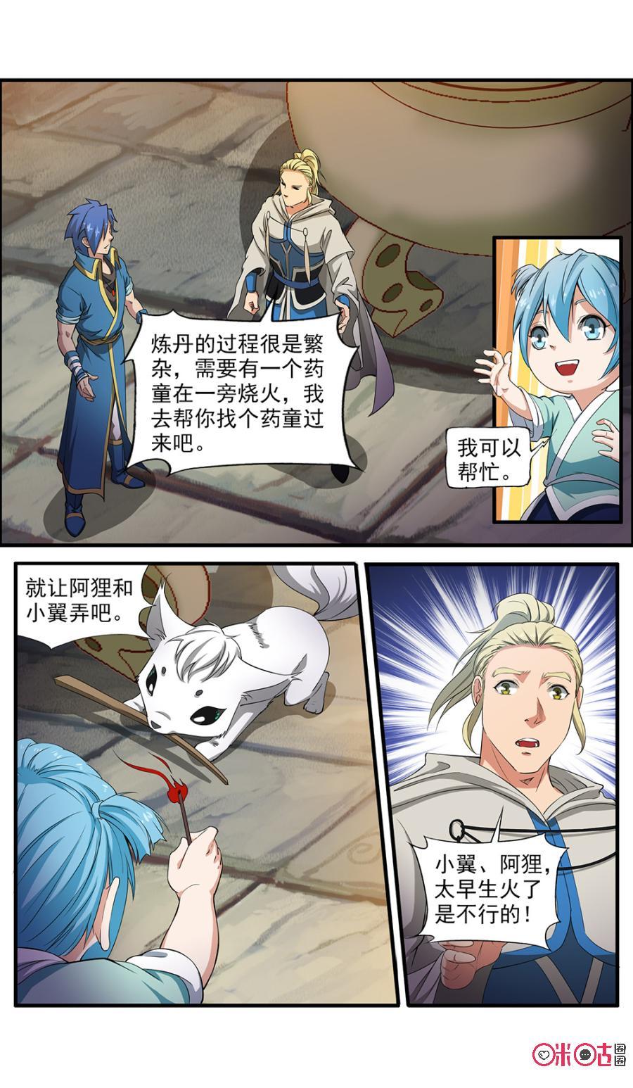 九星天辰诀韩漫全集-第113话无删减无遮挡章节图片 