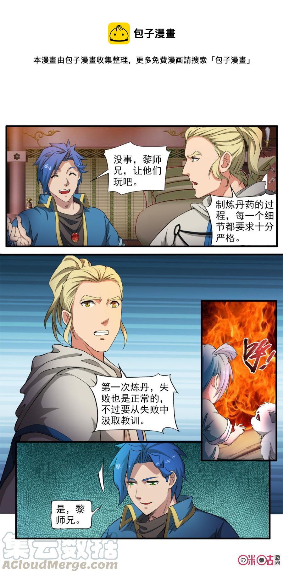 九星天辰诀韩漫全集-第113话无删减无遮挡章节图片 