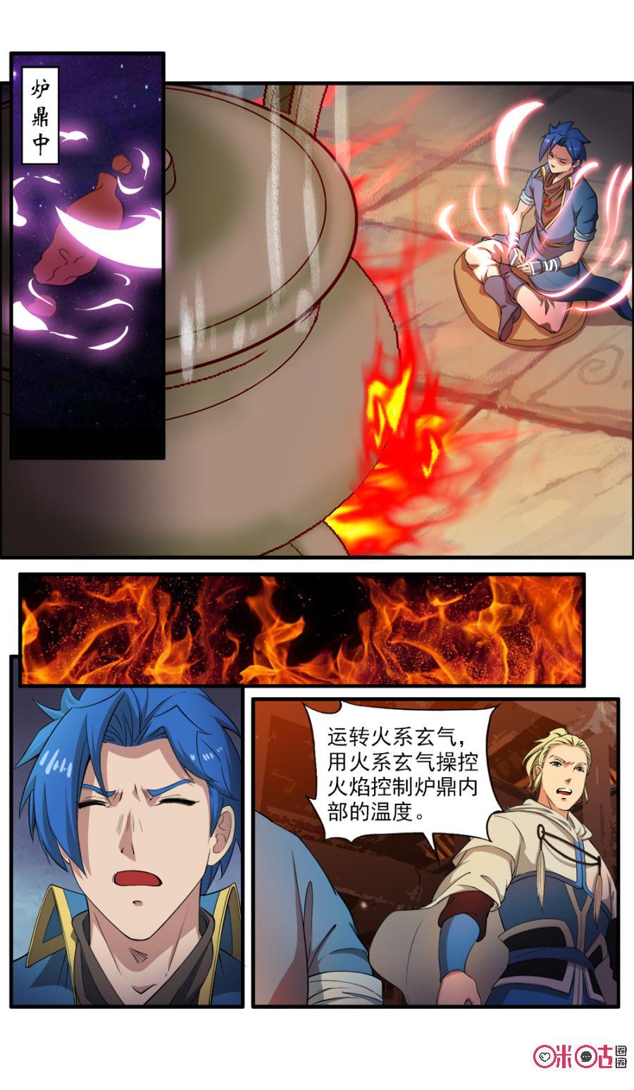 九星天辰诀韩漫全集-第113话无删减无遮挡章节图片 