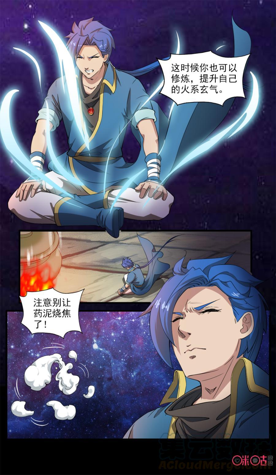 九星天辰诀韩漫全集-第113话无删减无遮挡章节图片 