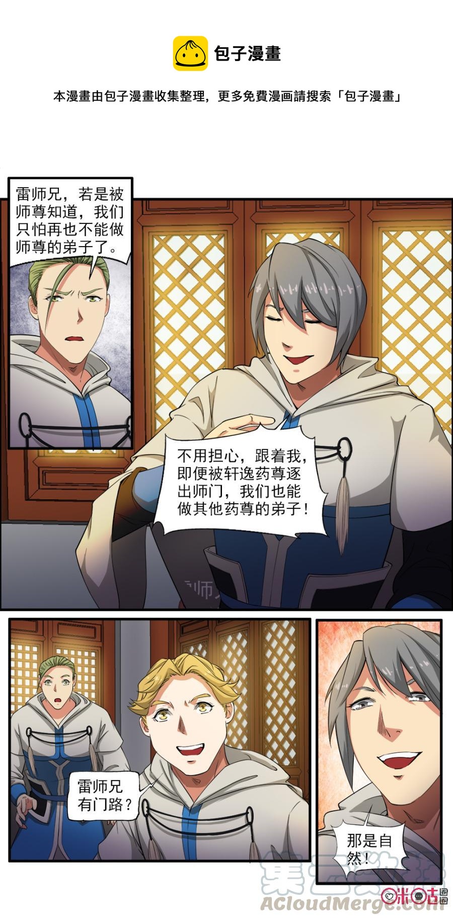 九星天辰诀韩漫全集-第114话无删减无遮挡章节图片 