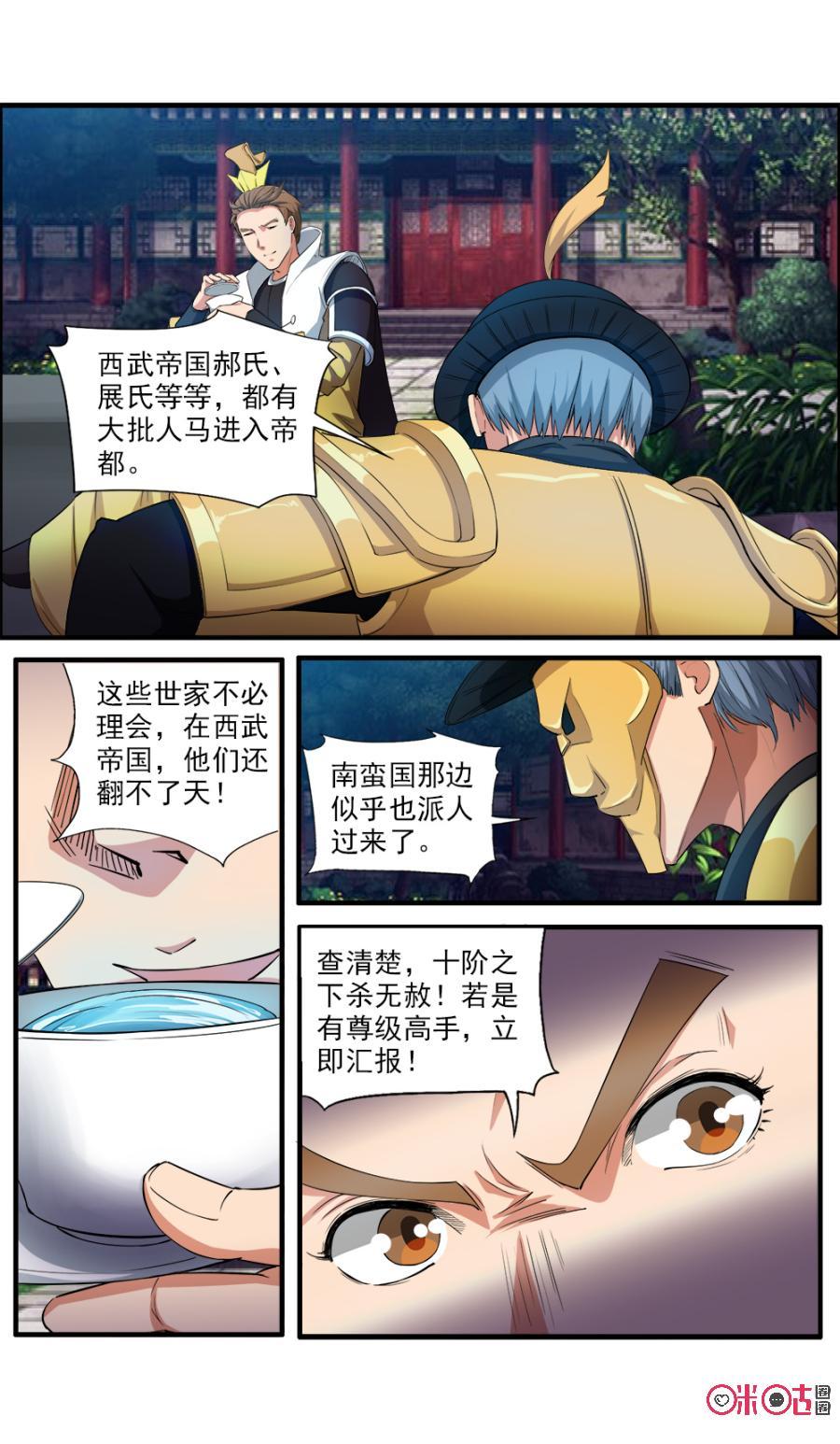 九星天辰诀韩漫全集-第114话无删减无遮挡章节图片 