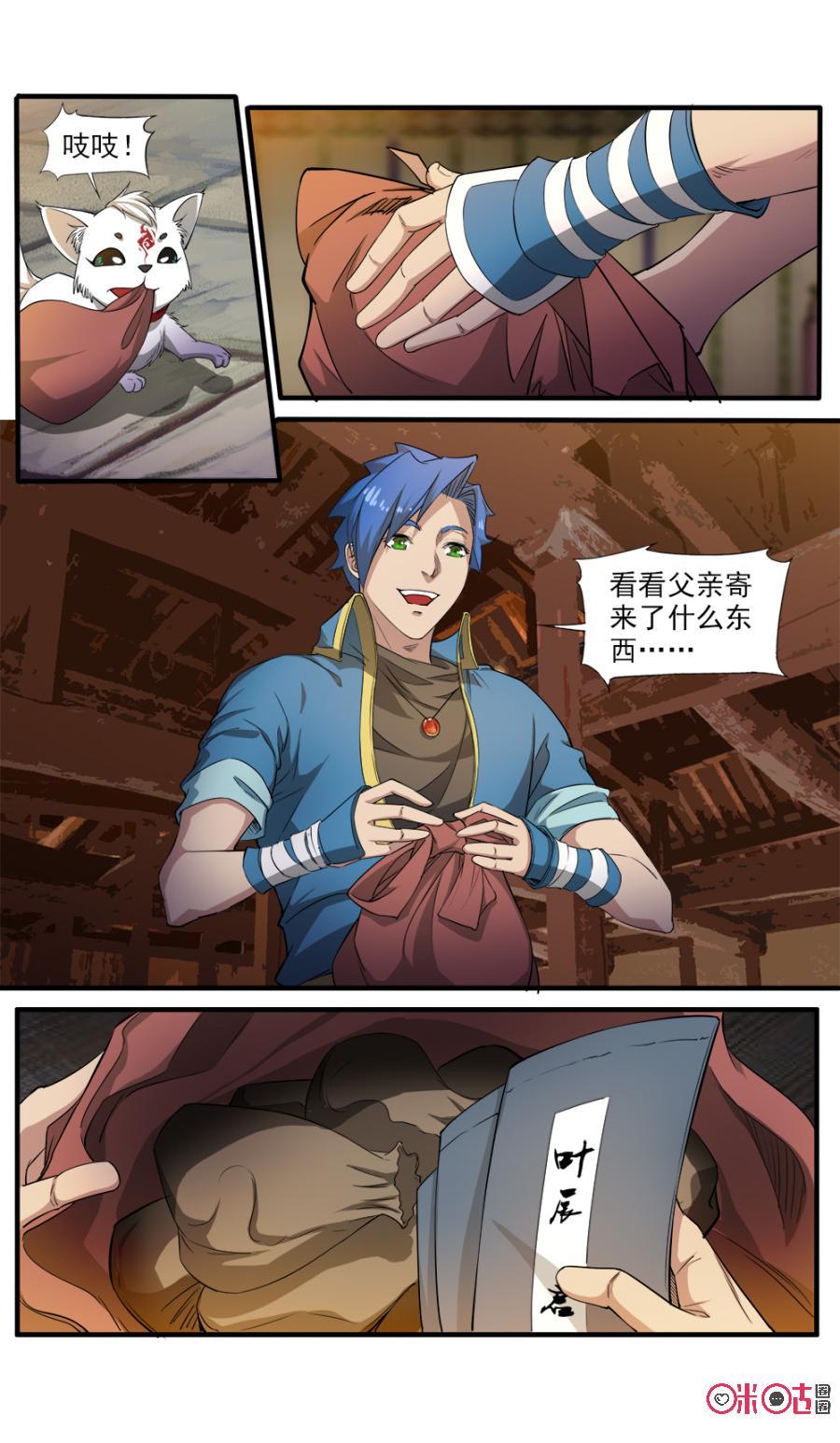 九星天辰诀韩漫全集-第114话无删减无遮挡章节图片 
