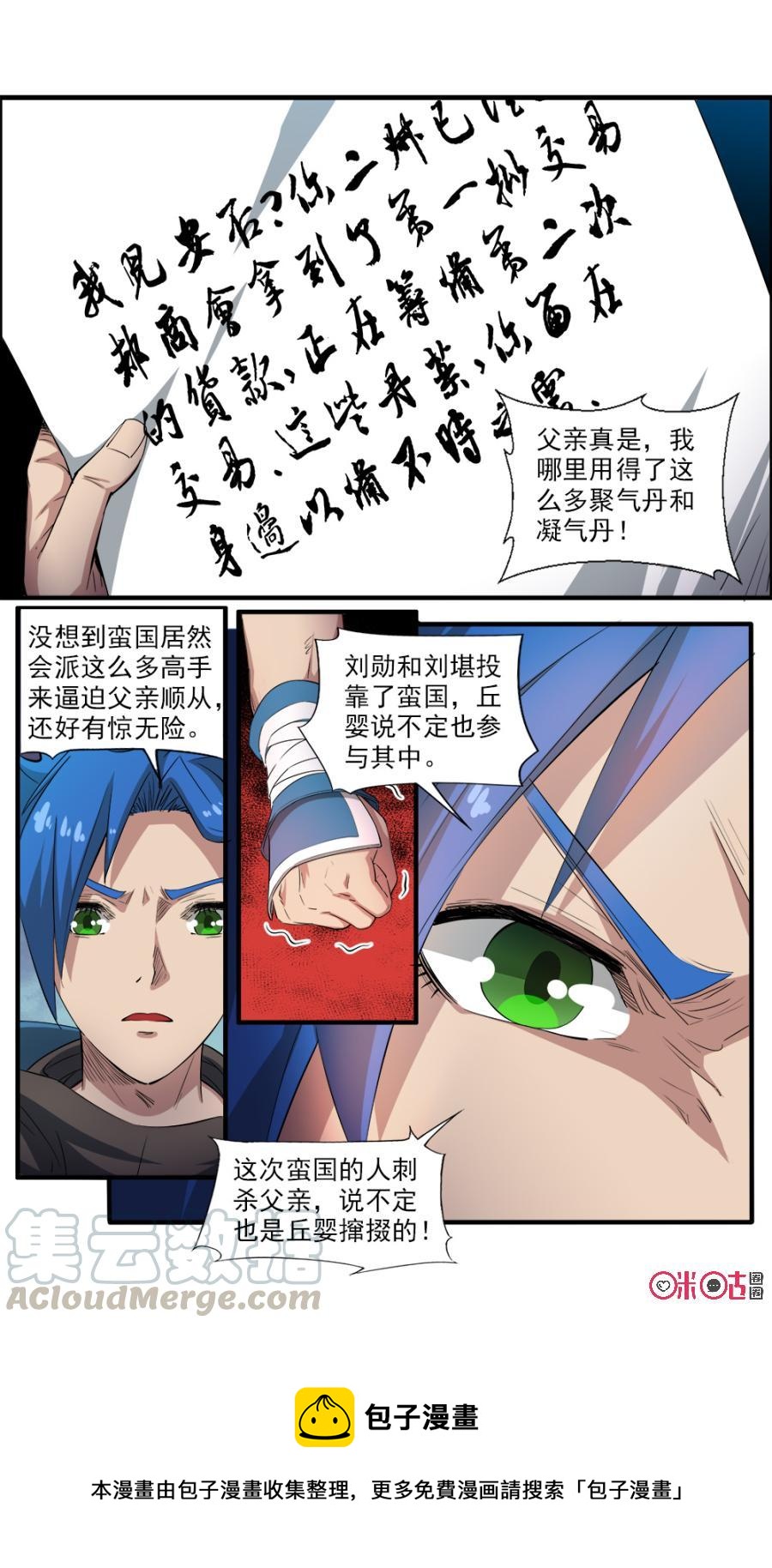九星天辰诀韩漫全集-第114话无删减无遮挡章节图片 