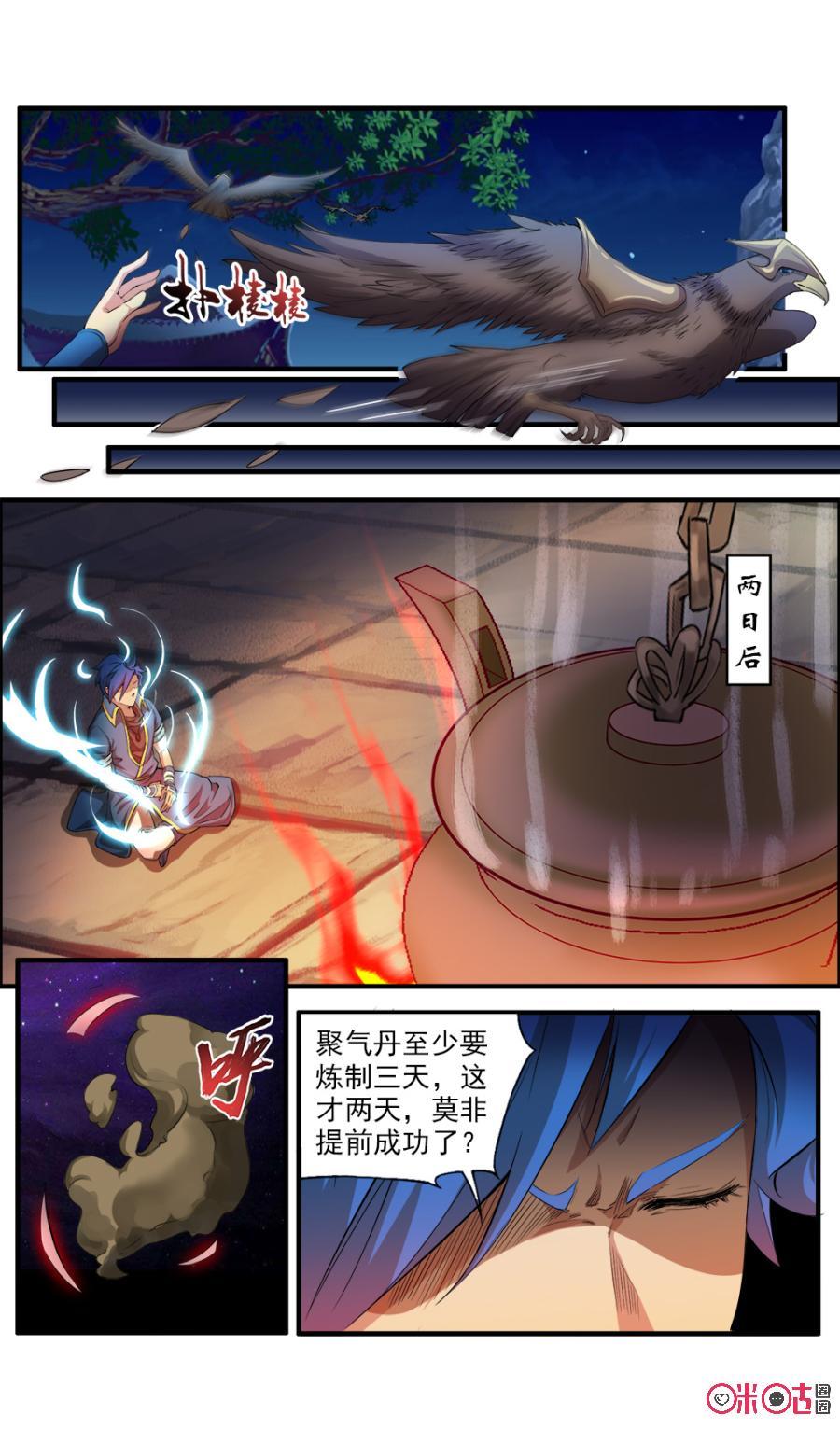 九星天辰诀韩漫全集-第114话无删减无遮挡章节图片 