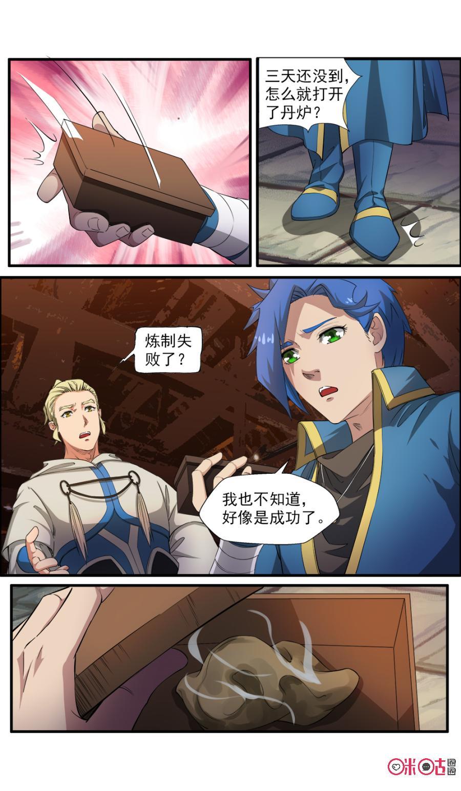 九星天辰诀韩漫全集-第114话无删减无遮挡章节图片 
