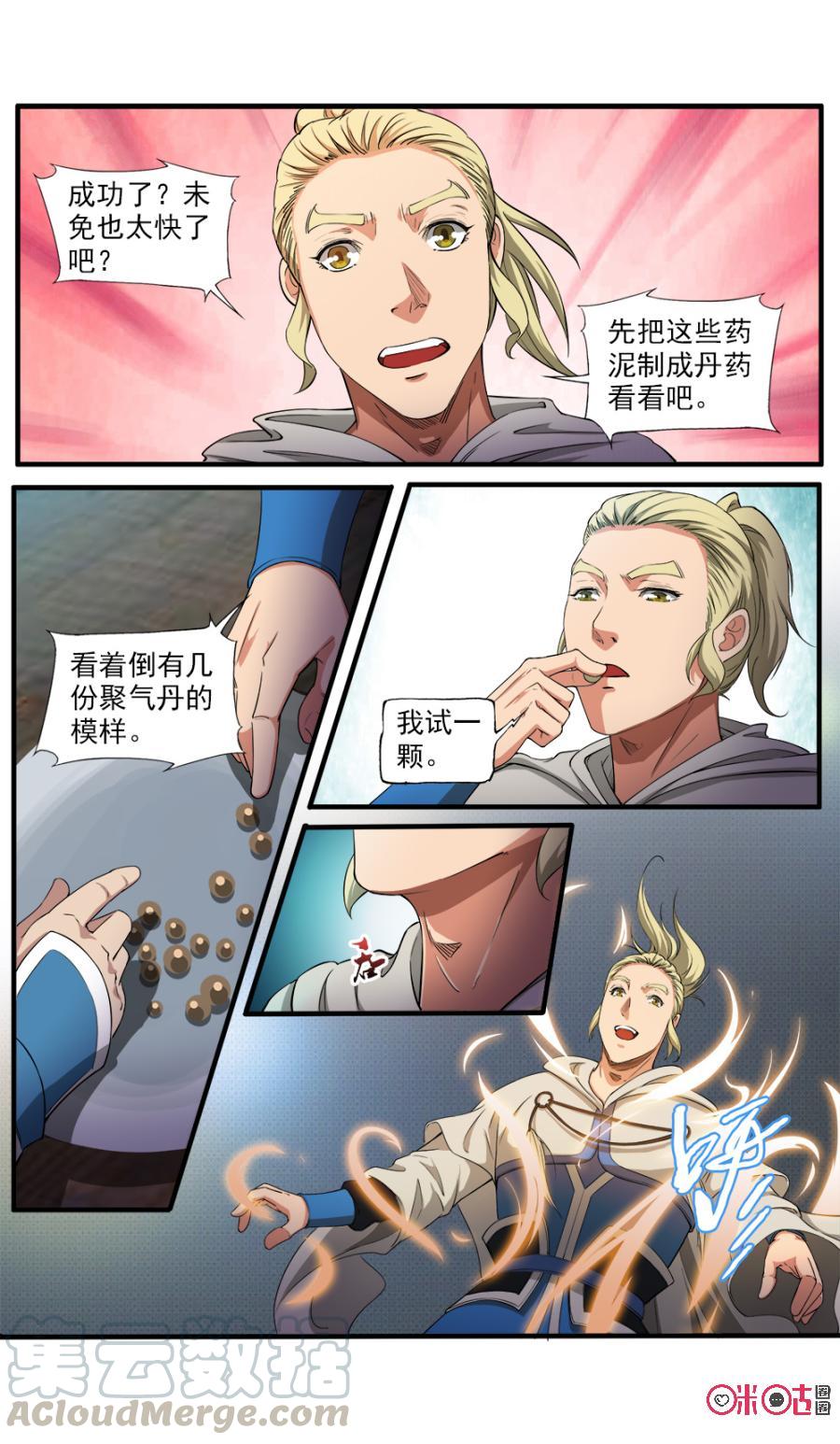 九星天辰诀韩漫全集-第114话无删减无遮挡章节图片 