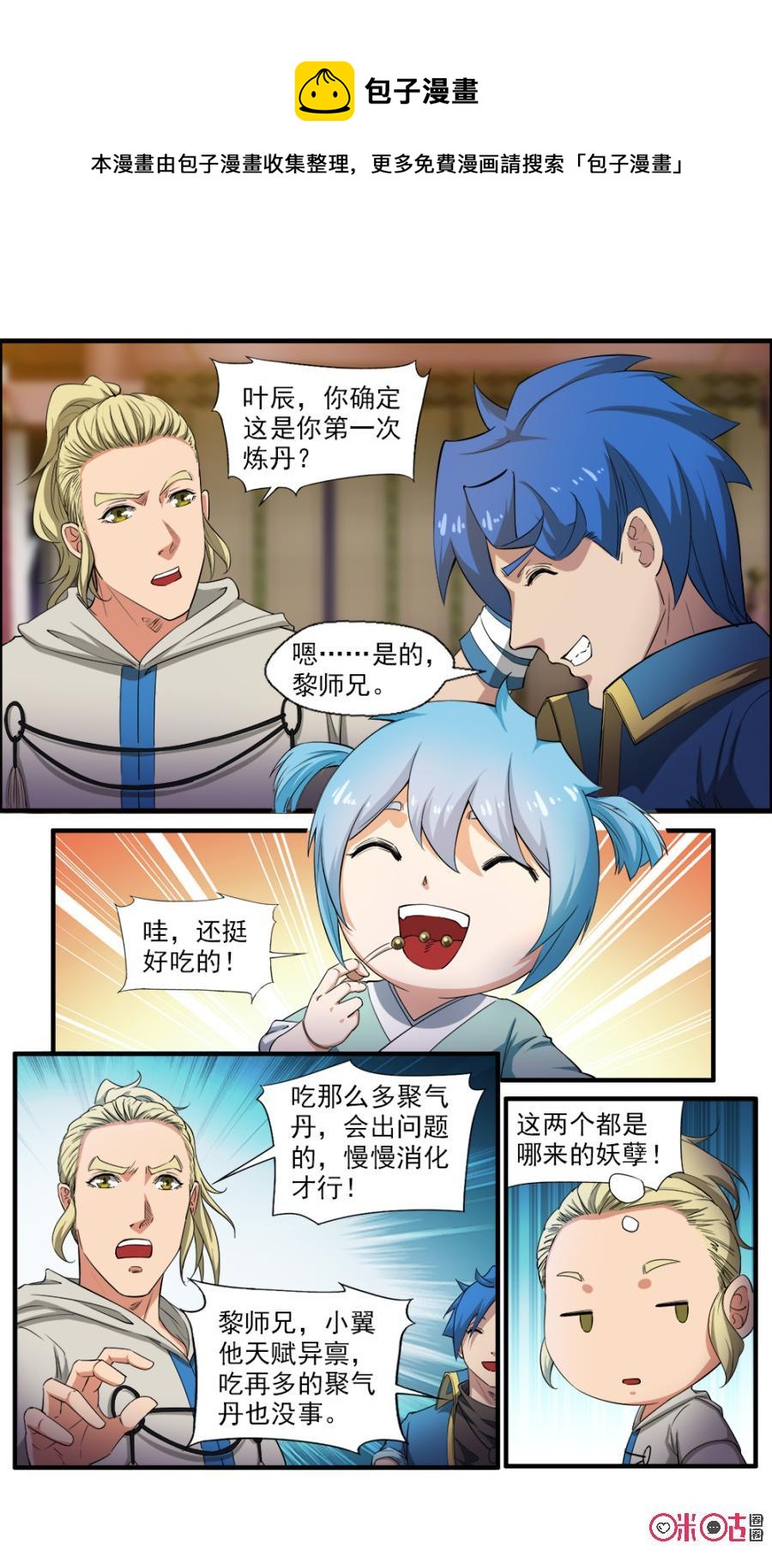 九星天辰诀韩漫全集-第114话无删减无遮挡章节图片 