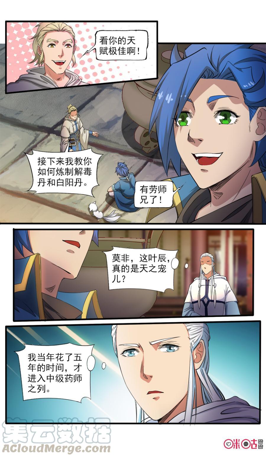 九星天辰诀韩漫全集-第114话无删减无遮挡章节图片 