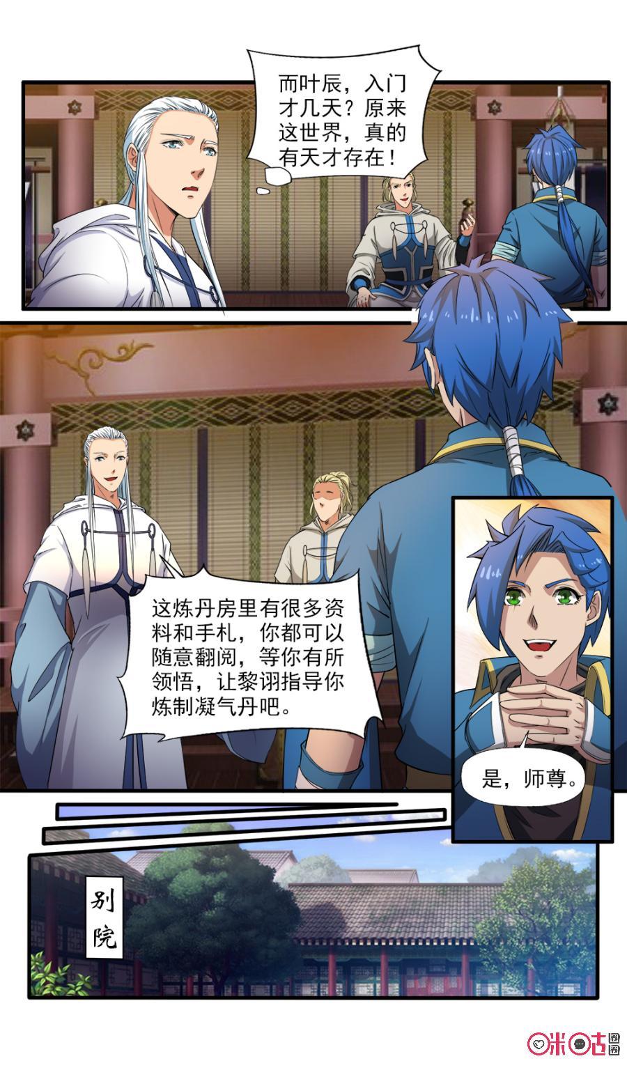 九星天辰诀韩漫全集-第114话无删减无遮挡章节图片 