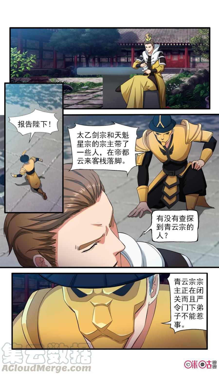 九星天辰诀韩漫全集-第114话无删减无遮挡章节图片 