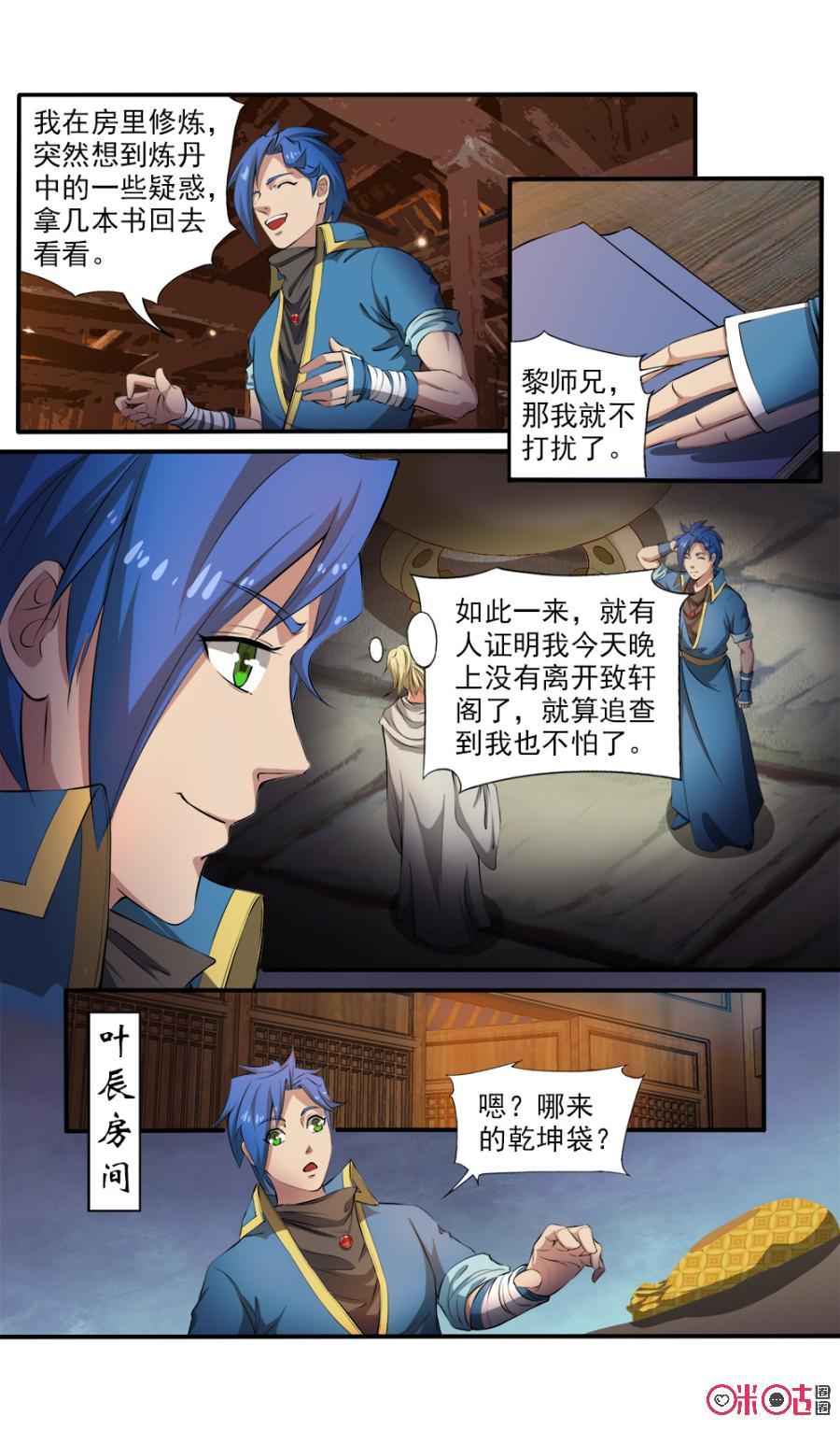 九星天辰诀韩漫全集-第115话无删减无遮挡章节图片 