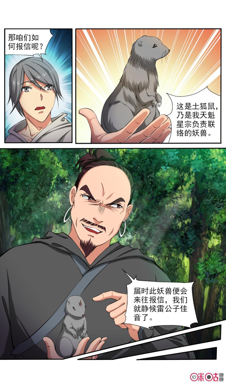 九星天辰诀韩漫全集-第116话无删减无遮挡章节图片 