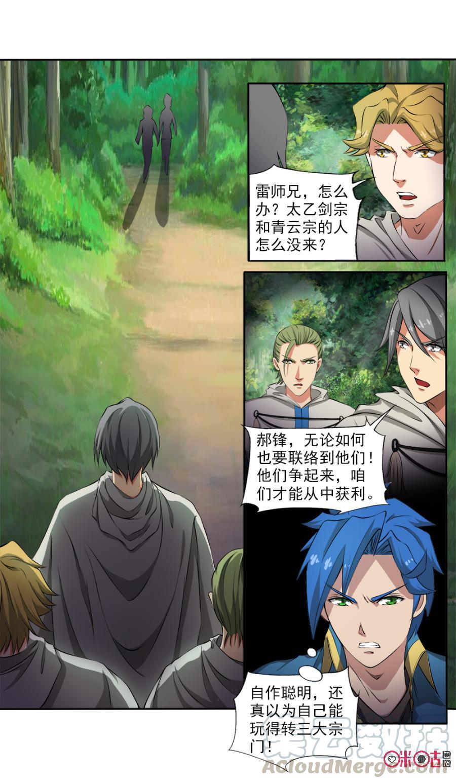 九星天辰诀韩漫全集-第116话无删减无遮挡章节图片 