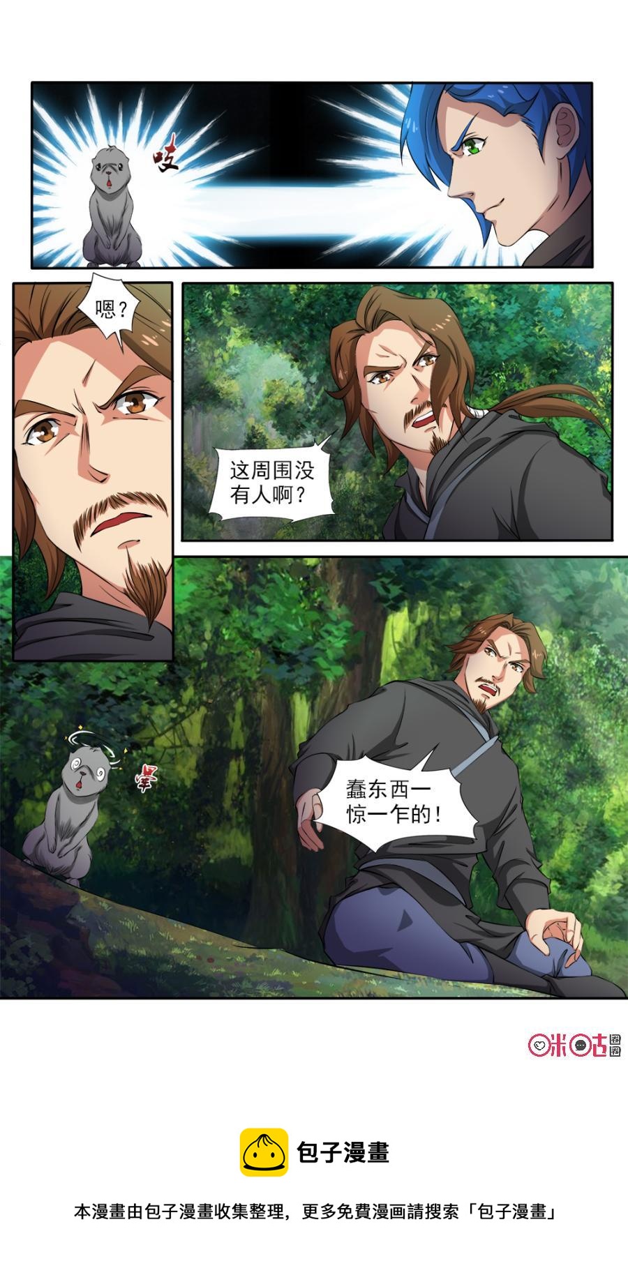 九星天辰诀韩漫全集-第116话无删减无遮挡章节图片 