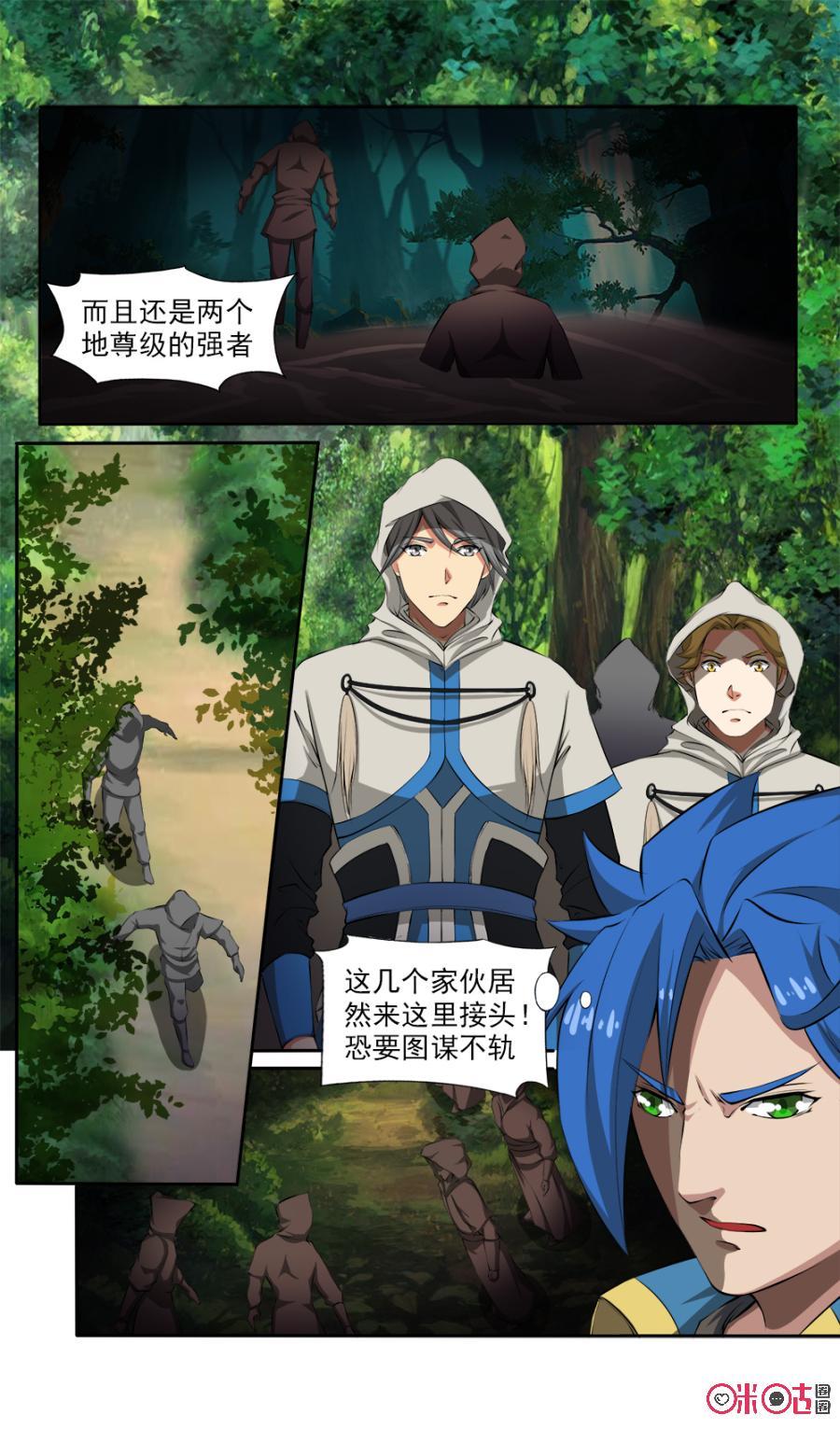 九星天辰诀韩漫全集-第116话无删减无遮挡章节图片 