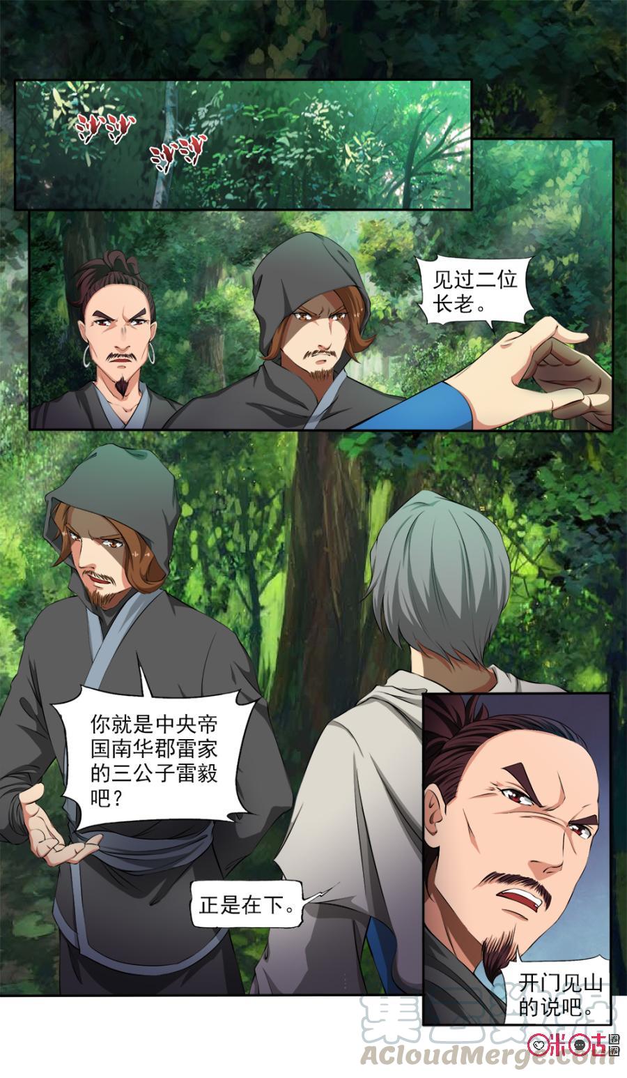 九星天辰诀韩漫全集-第116话无删减无遮挡章节图片 