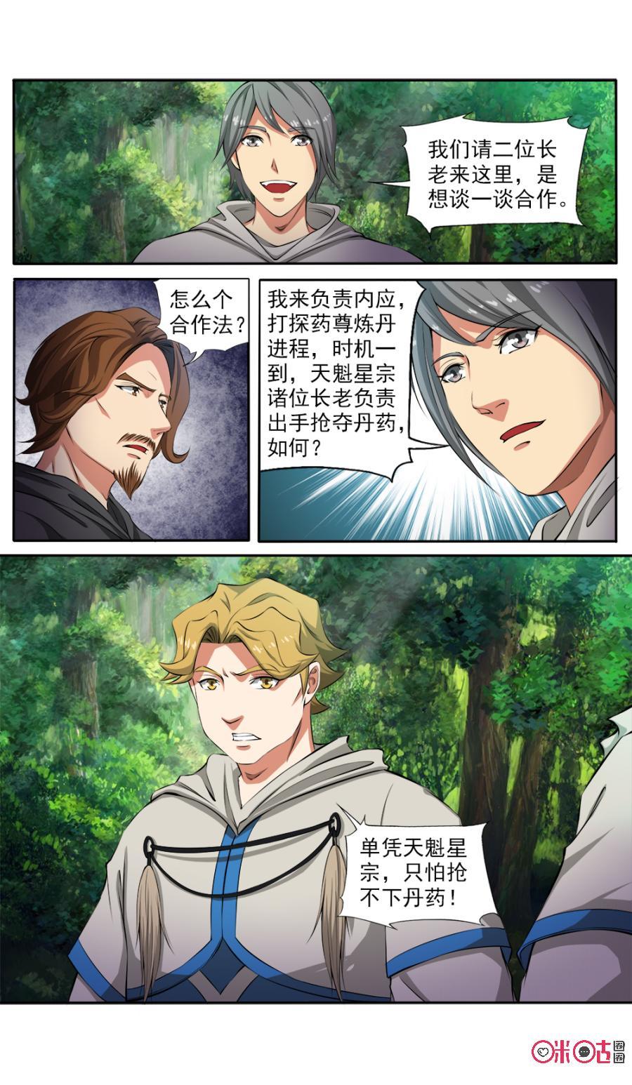 九星天辰诀韩漫全集-第116话无删减无遮挡章节图片 