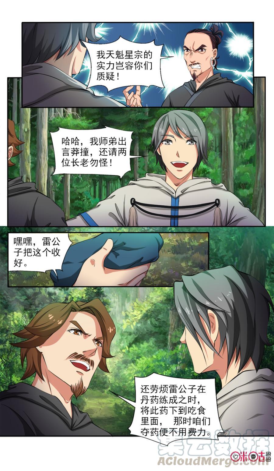 九星天辰诀韩漫全集-第116话无删减无遮挡章节图片 