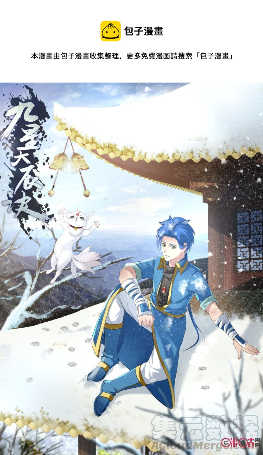 九星天辰诀韩漫全集-第117话无删减无遮挡章节图片 