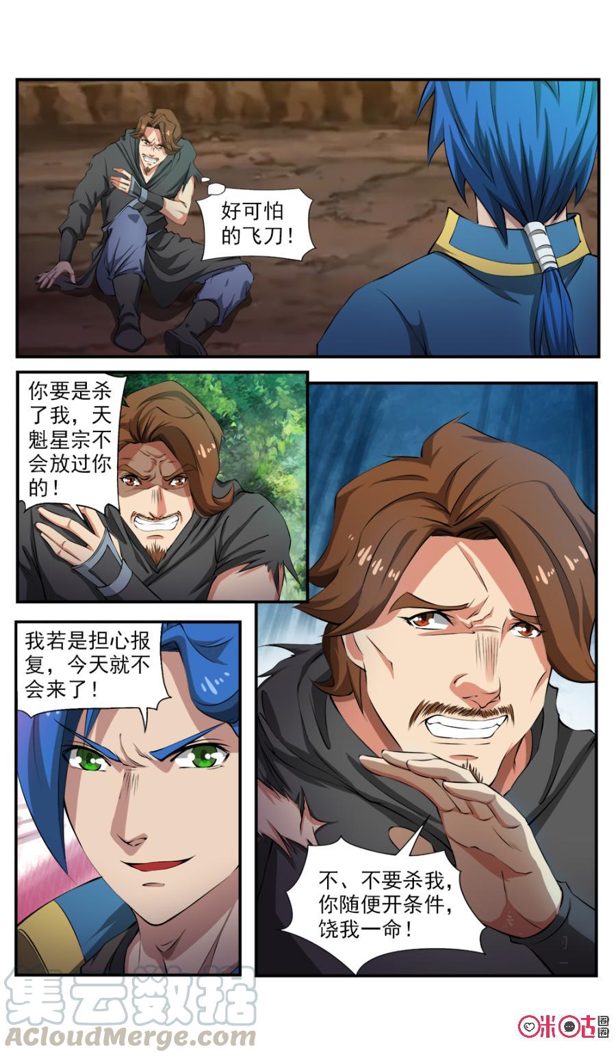 九星天辰诀韩漫全集-第117话无删减无遮挡章节图片 