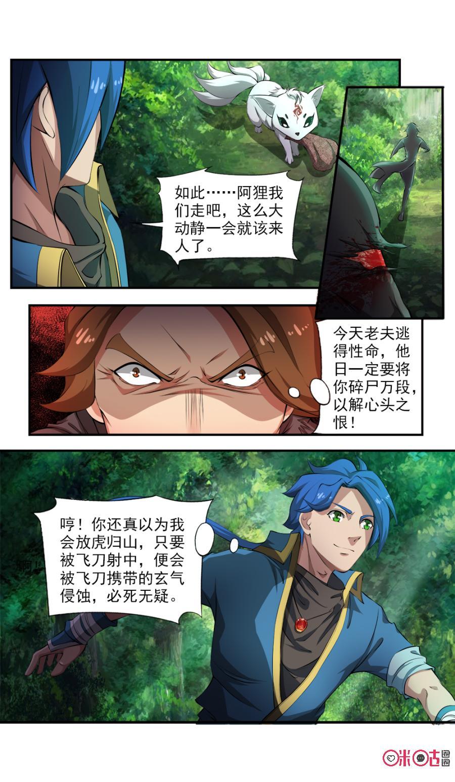 九星天辰诀韩漫全集-第117话无删减无遮挡章节图片 