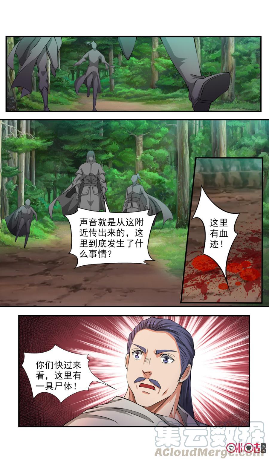 九星天辰诀韩漫全集-第117话无删减无遮挡章节图片 