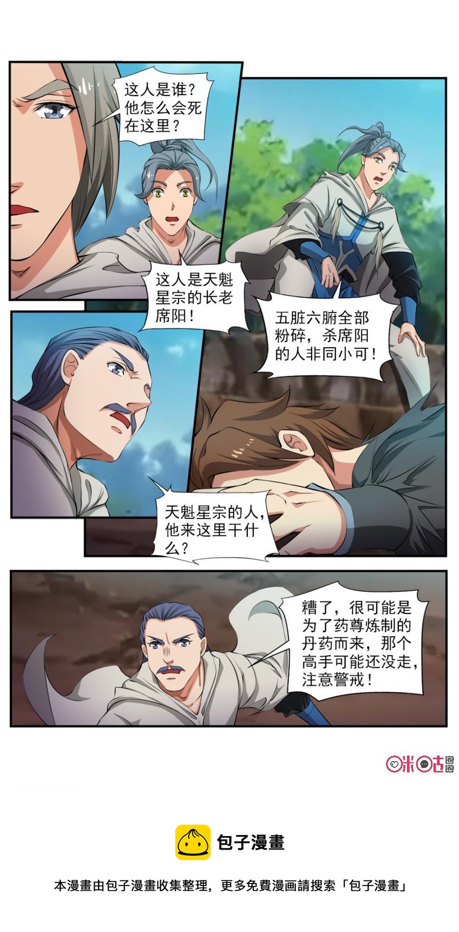 九星天辰诀韩漫全集-第117话无删减无遮挡章节图片 