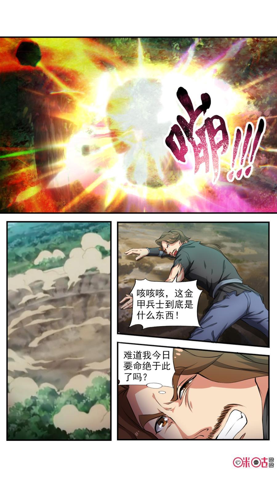 九星天辰诀韩漫全集-第117话无删减无遮挡章节图片 
