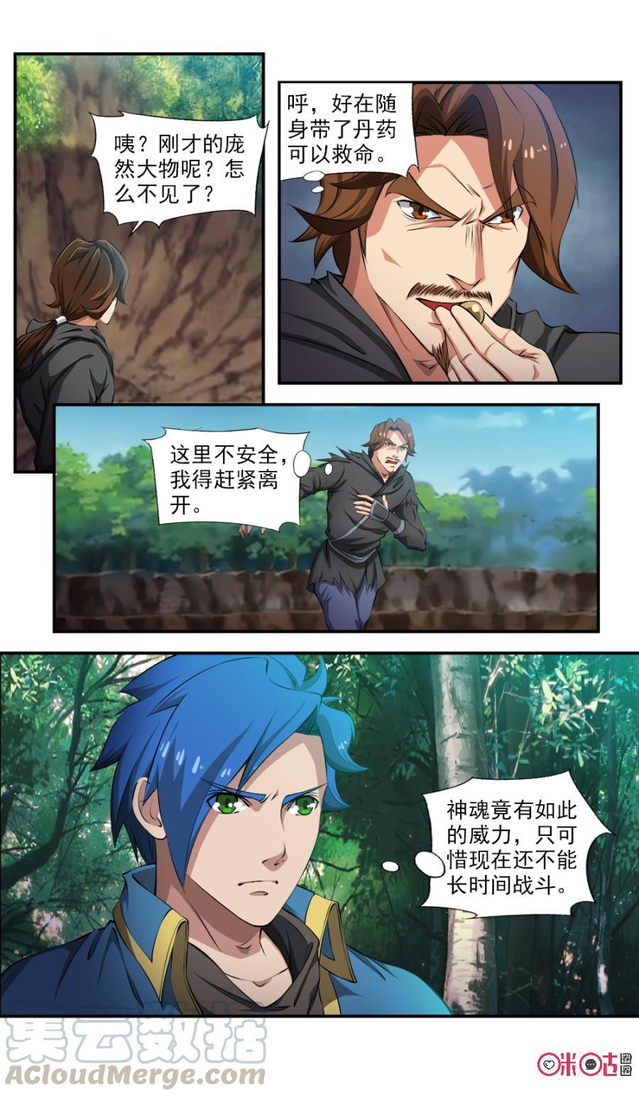 九星天辰诀韩漫全集-第117话无删减无遮挡章节图片 