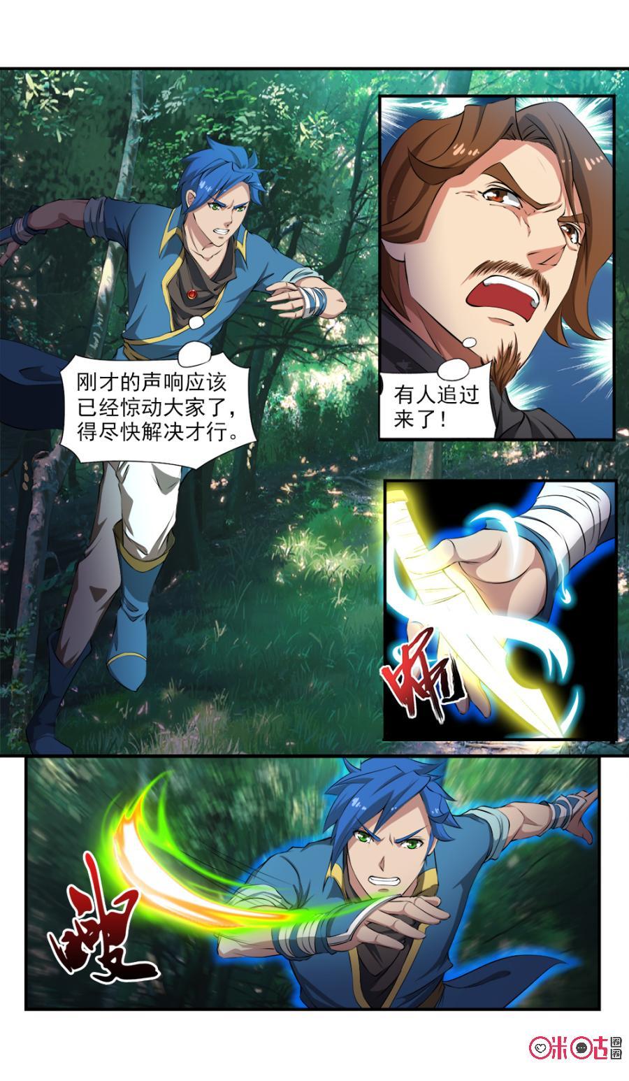 九星天辰诀韩漫全集-第117话无删减无遮挡章节图片 
