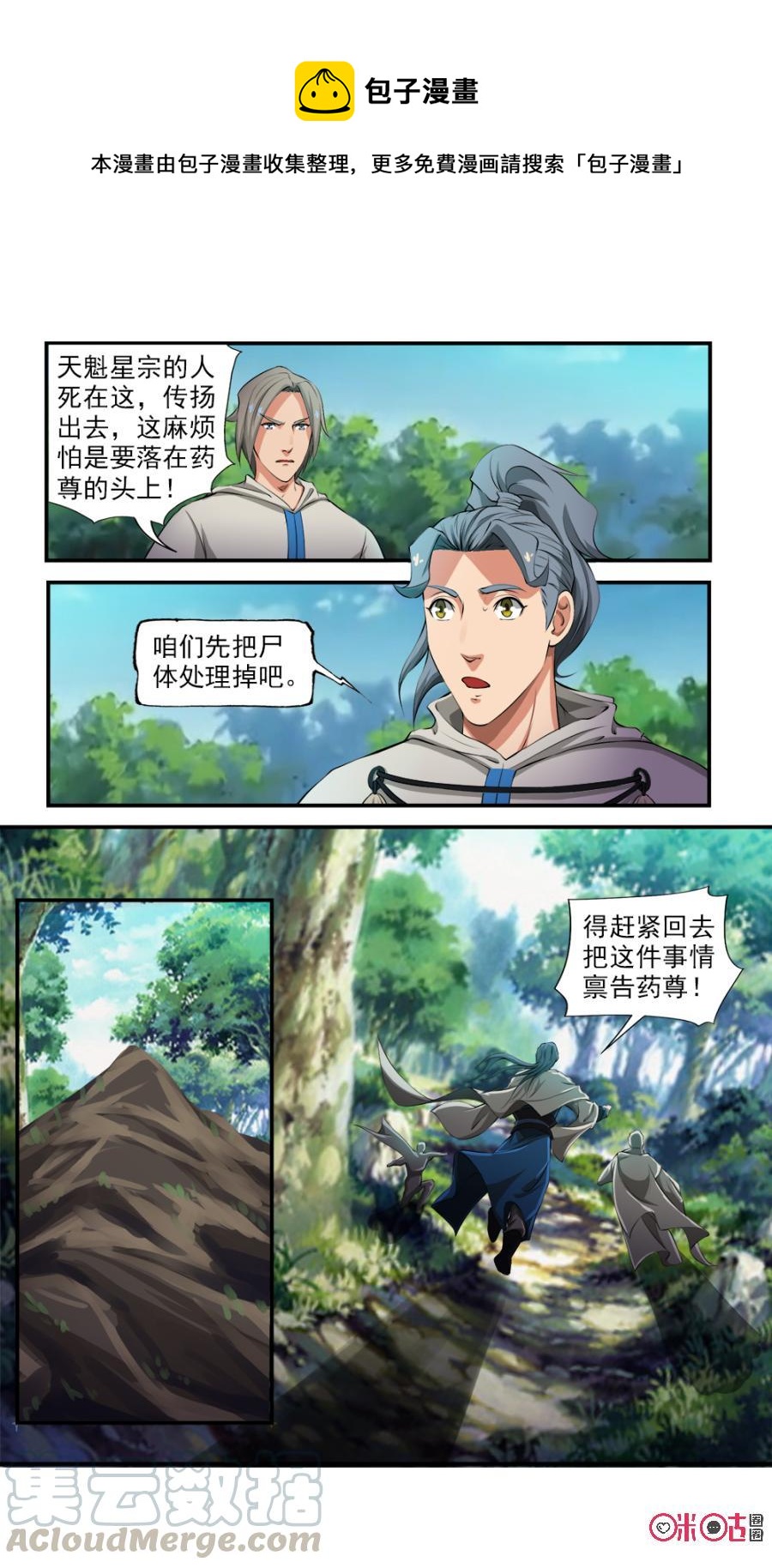 九星天辰诀韩漫全集-第118话无删减无遮挡章节图片 