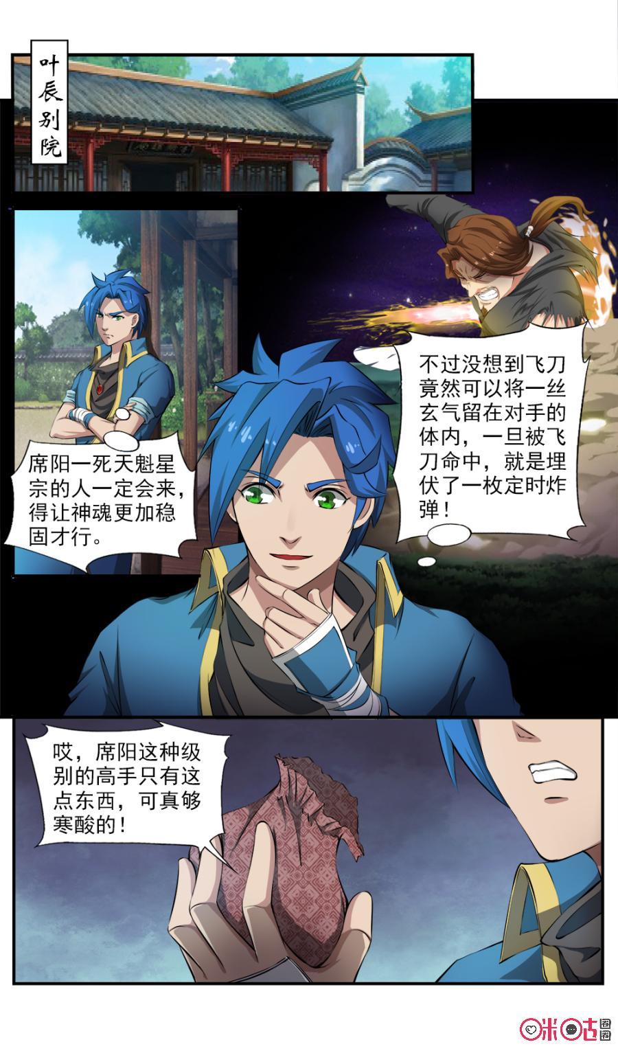 九星天辰诀韩漫全集-第118话无删减无遮挡章节图片 