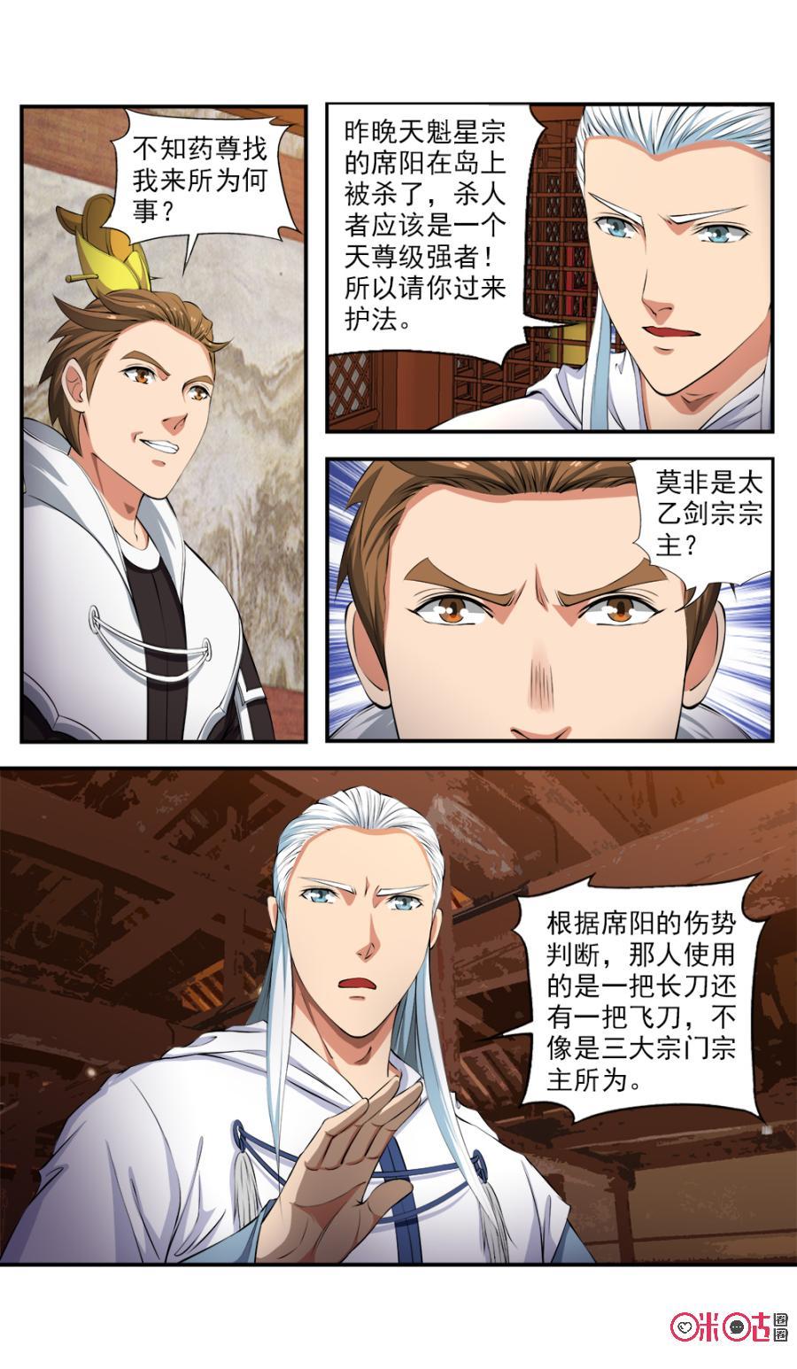 九星天辰诀韩漫全集-第118话无删减无遮挡章节图片 