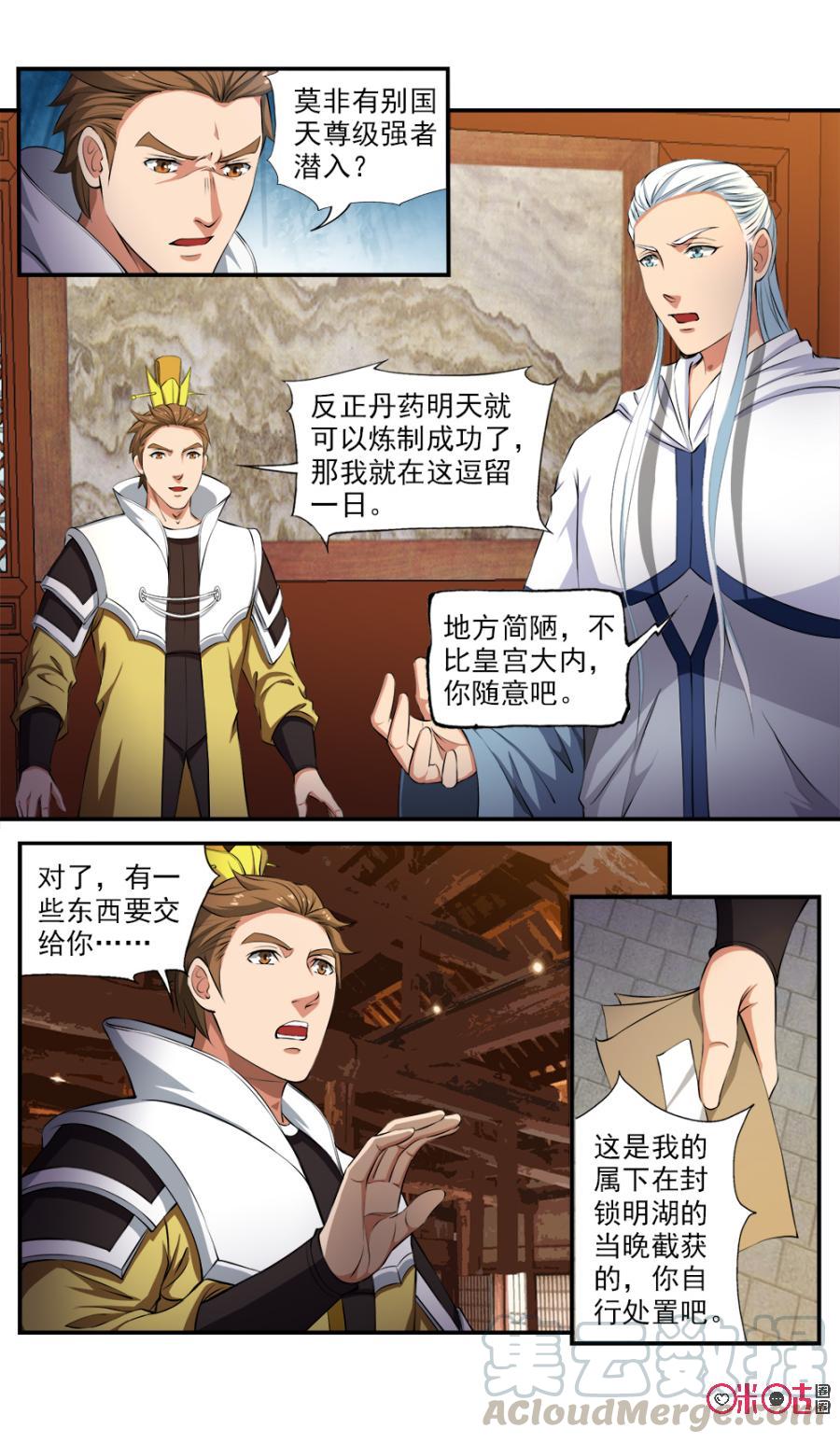 九星天辰诀韩漫全集-第118话无删减无遮挡章节图片 
